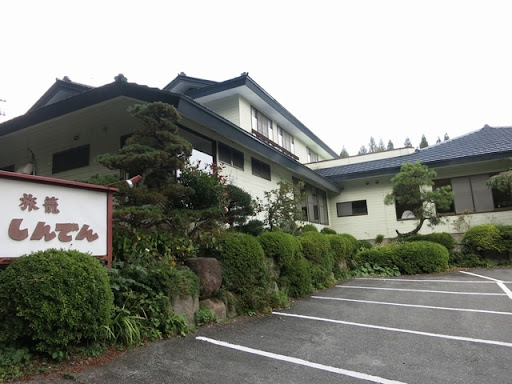 旅籠しんでん